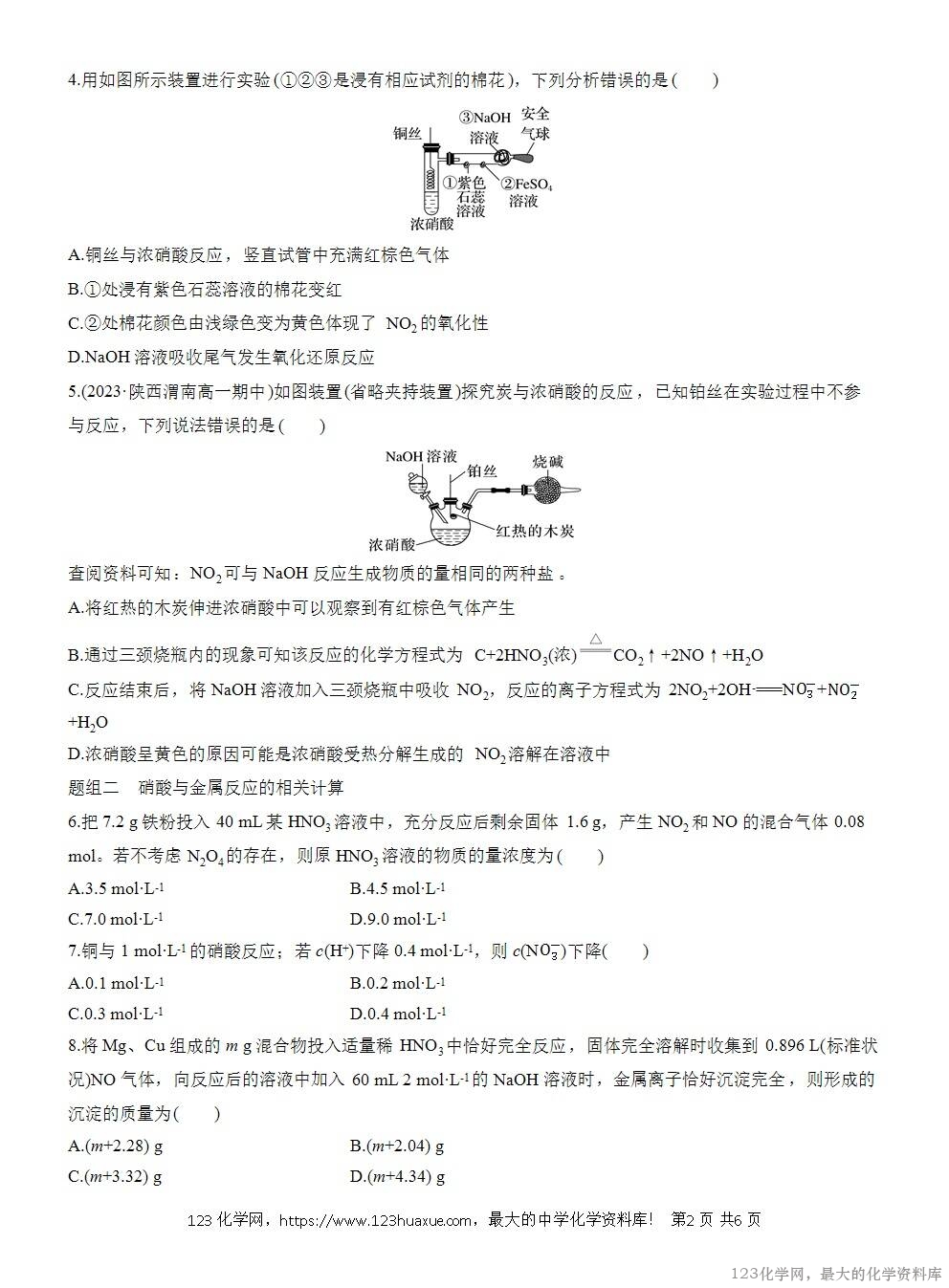 2025年高中化学人教版必修二第5章作业8硝酸的性质及相关计算WORD版含答案解析-2