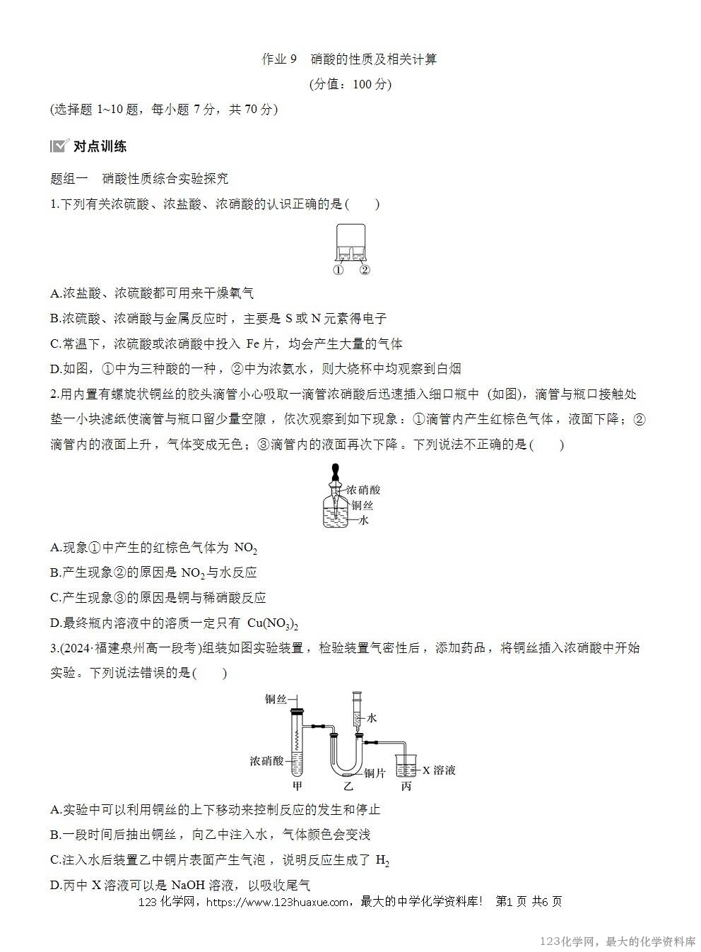 2025年高中化学人教版必修二第5章作业8硝酸的性质及相关计算WORD版含答案解析-1