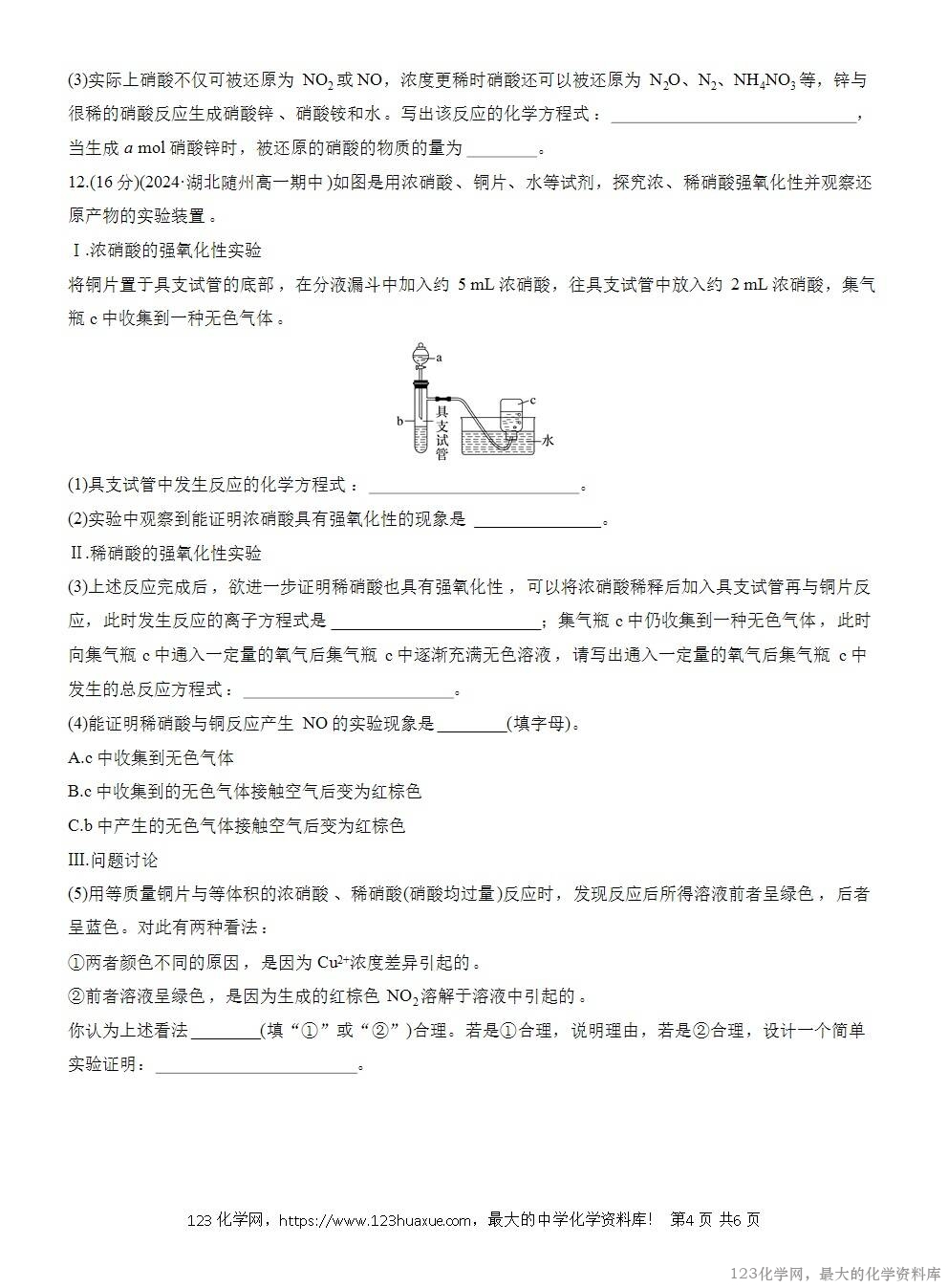 2025年高中化学人教版必修二第5章作业8硝酸的性质及相关计算WORD版含答案解析-4