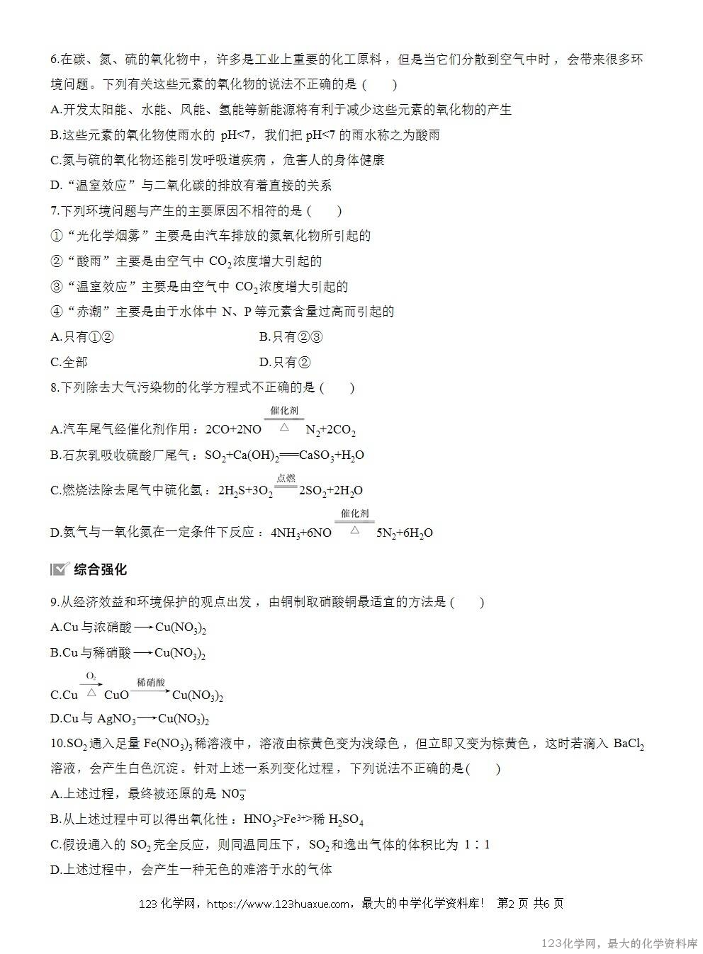 2025年高中化学人教版必修二第5章作业7硝酸酸雨及防治WORD版含答案解析-2