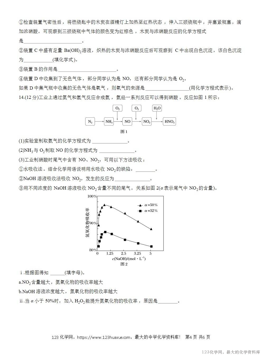 2025年高中化学人教版必修二第5章作业7硝酸酸雨及防治WORD版含答案解析-4