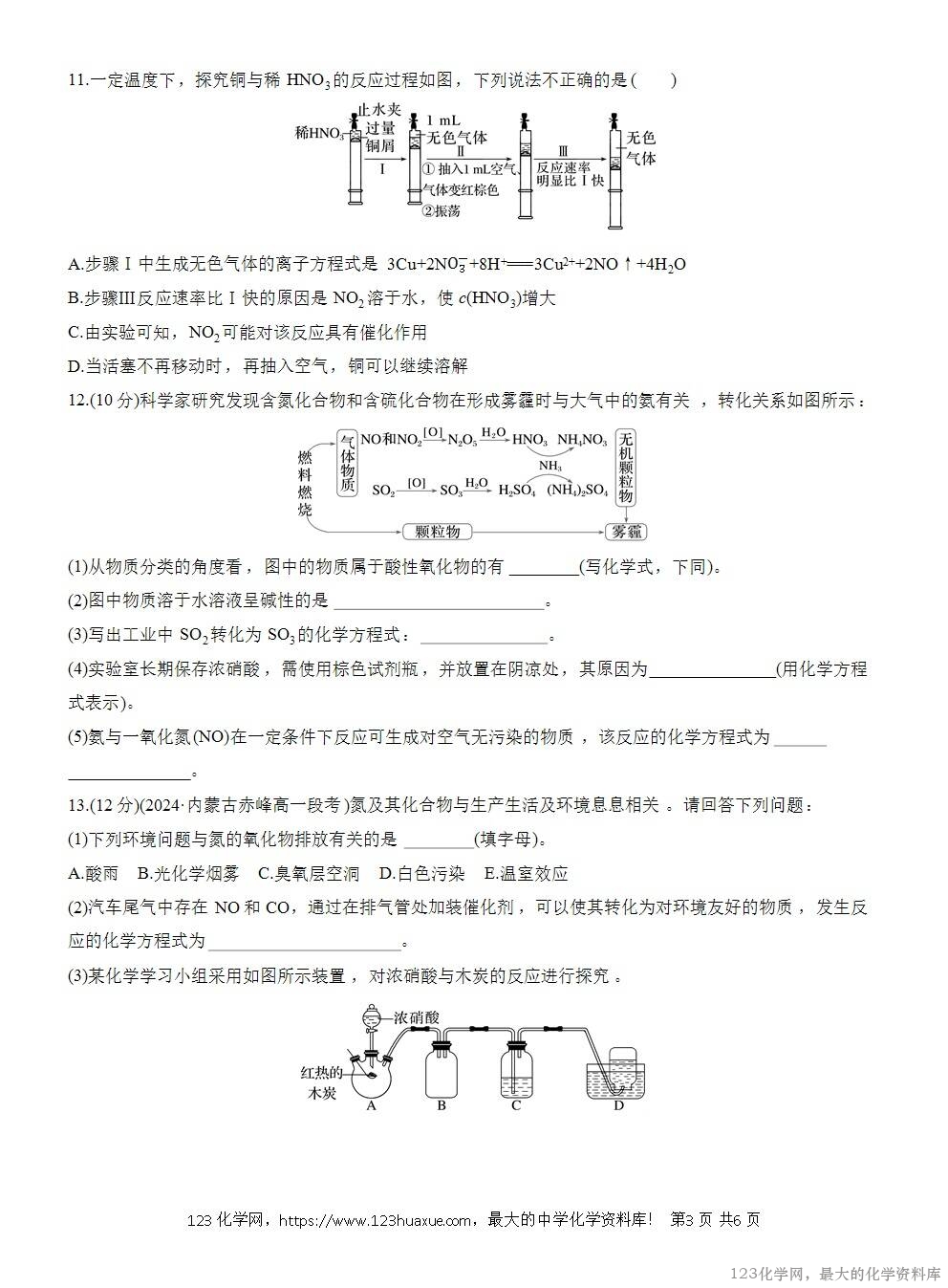 2025年高中化学人教版必修二第5章作业7硝酸酸雨及防治WORD版含答案解析-3