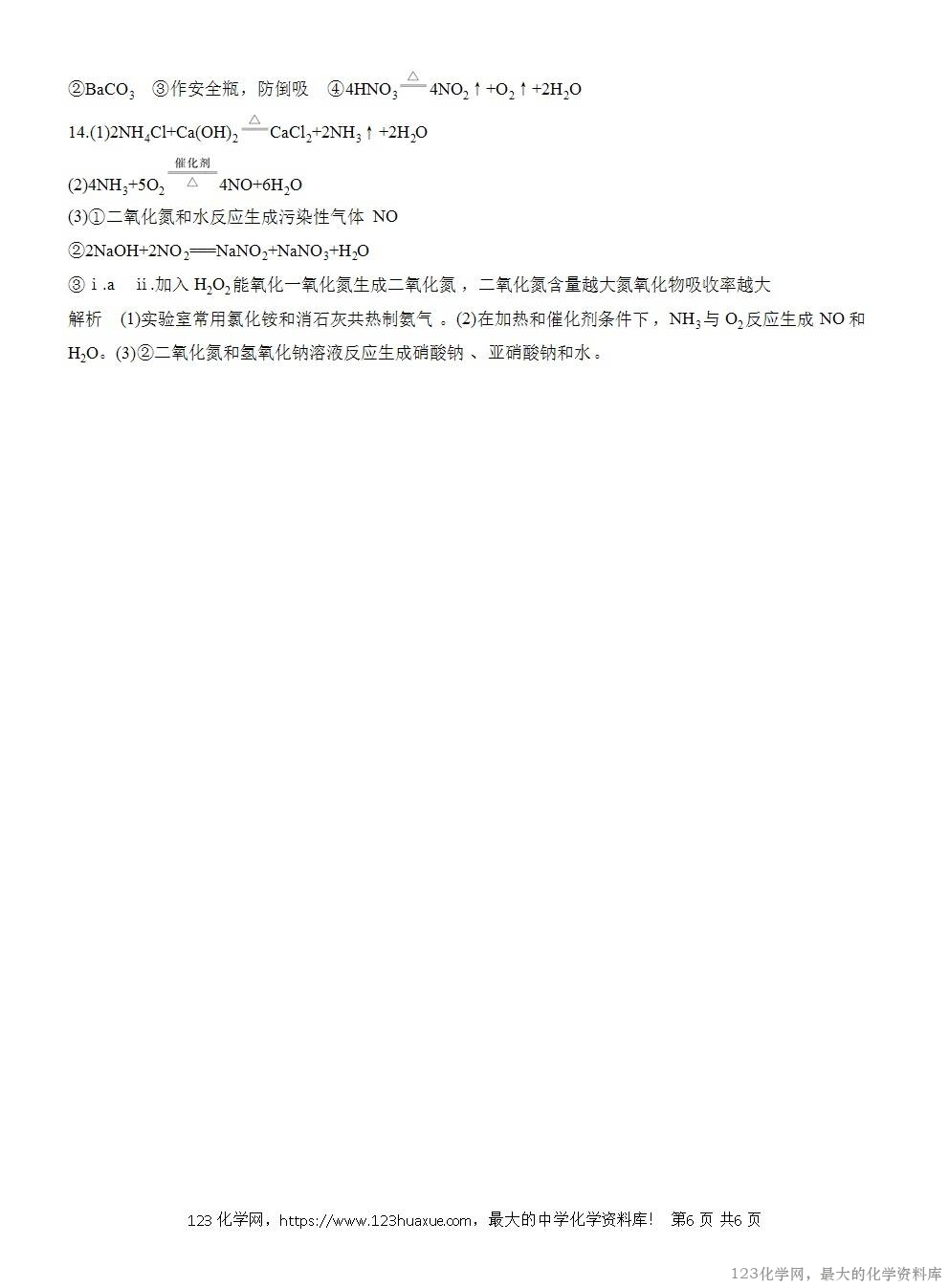 2025年高中化学人教版必修二第5章作业7硝酸酸雨及防治WORD版含答案解析-6