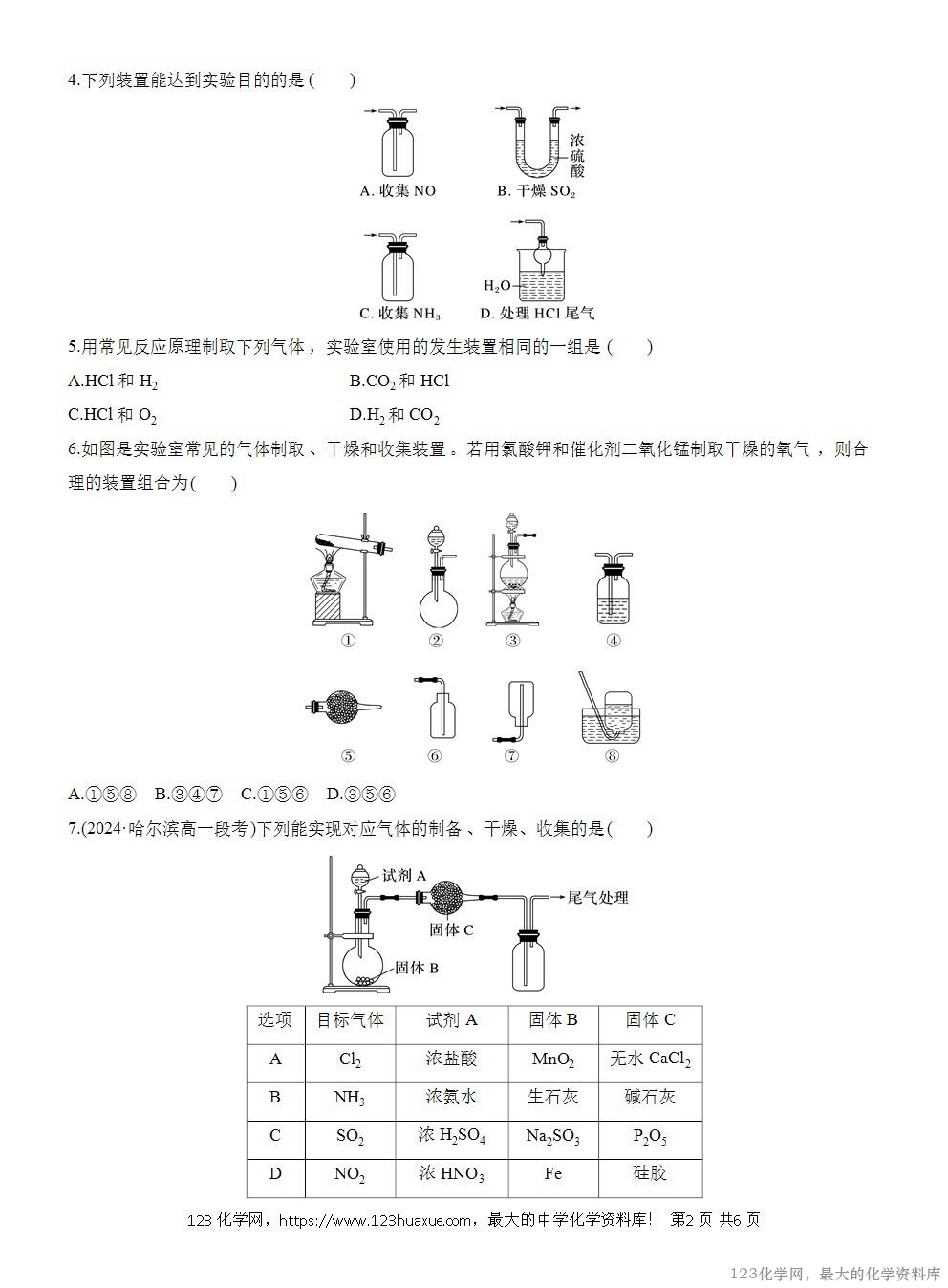 2025年高中化学人教版必修二第5章作业6NH3及常见气体的制备方法WORD版含答案解析-2