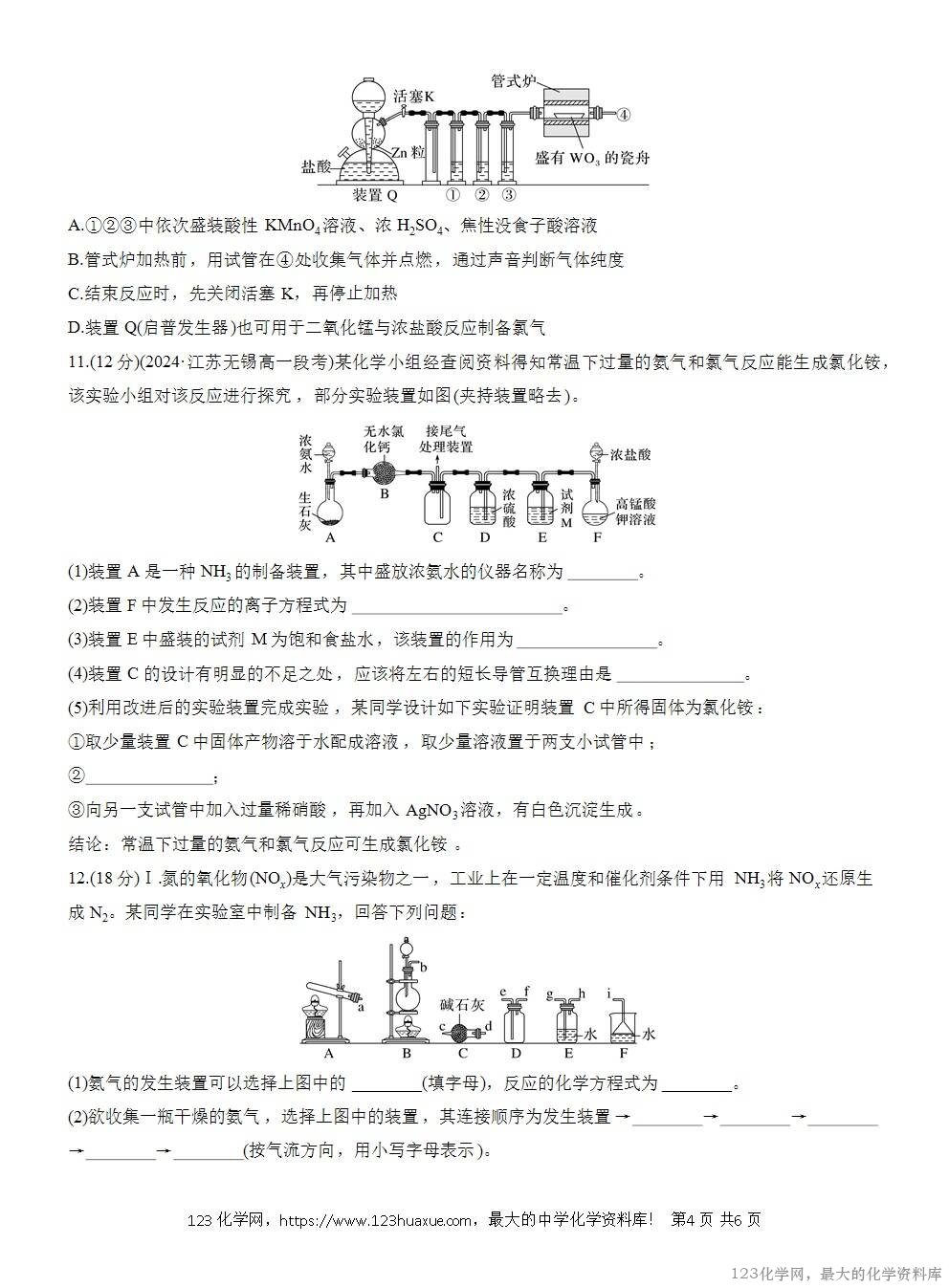 2025年高中化学人教版必修二第5章作业6NH3及常见气体的制备方法WORD版含答案解析-4