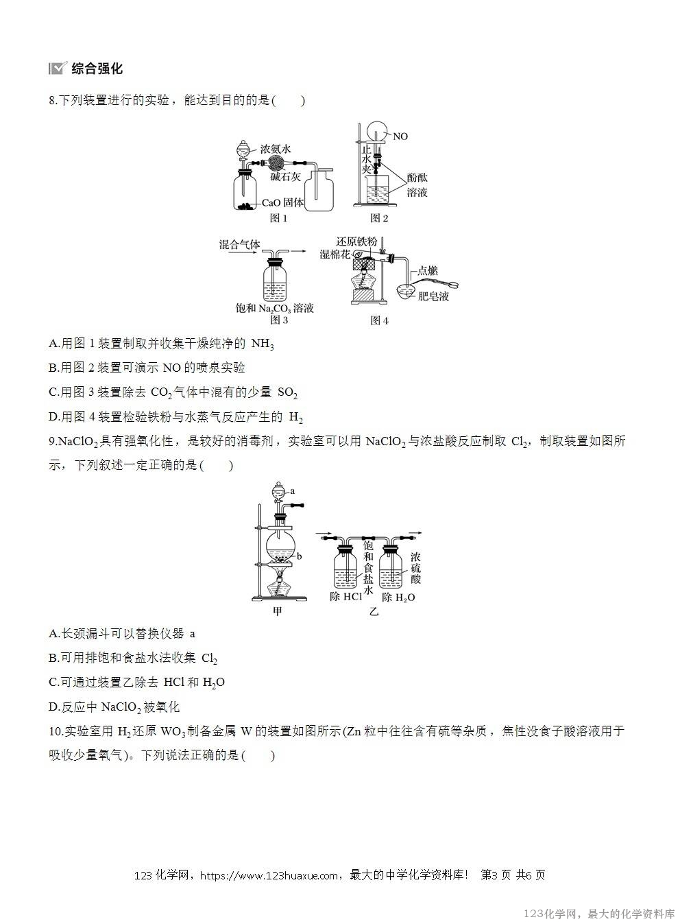 2025年高中化学人教版必修二第5章作业6NH3及常见气体的制备方法WORD版含答案解析-3