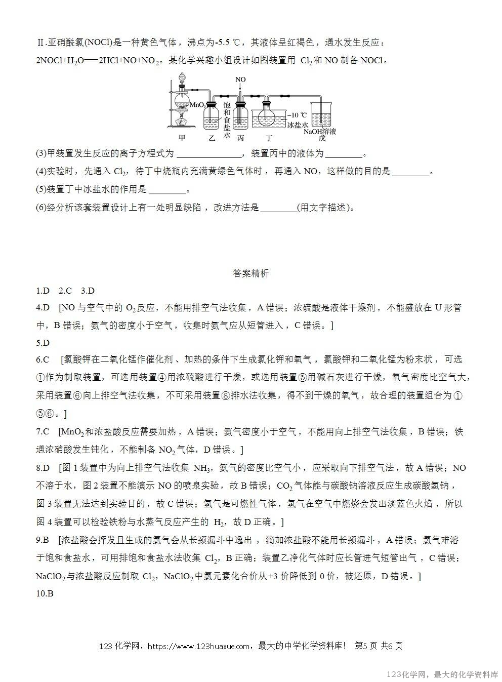 2025年高中化学人教版必修二第5章作业6NH3及常见气体的制备方法WORD版含答案解析-5