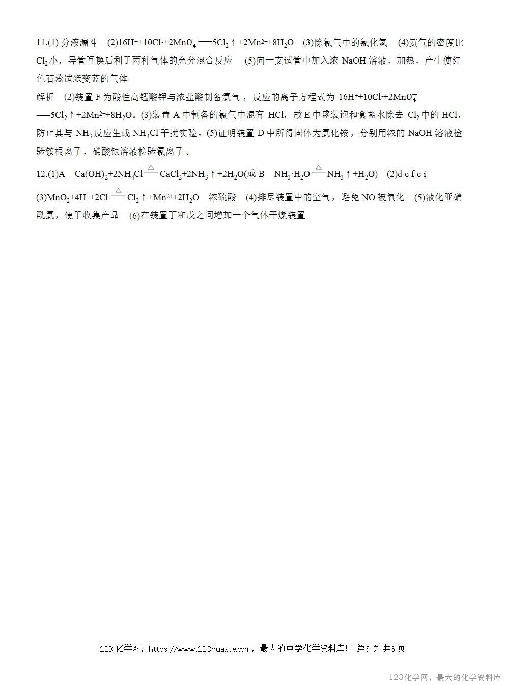 2025年高中化学人教版必修二第5章作业6NH3及常见气体的制备方法WORD版含答案解析-6