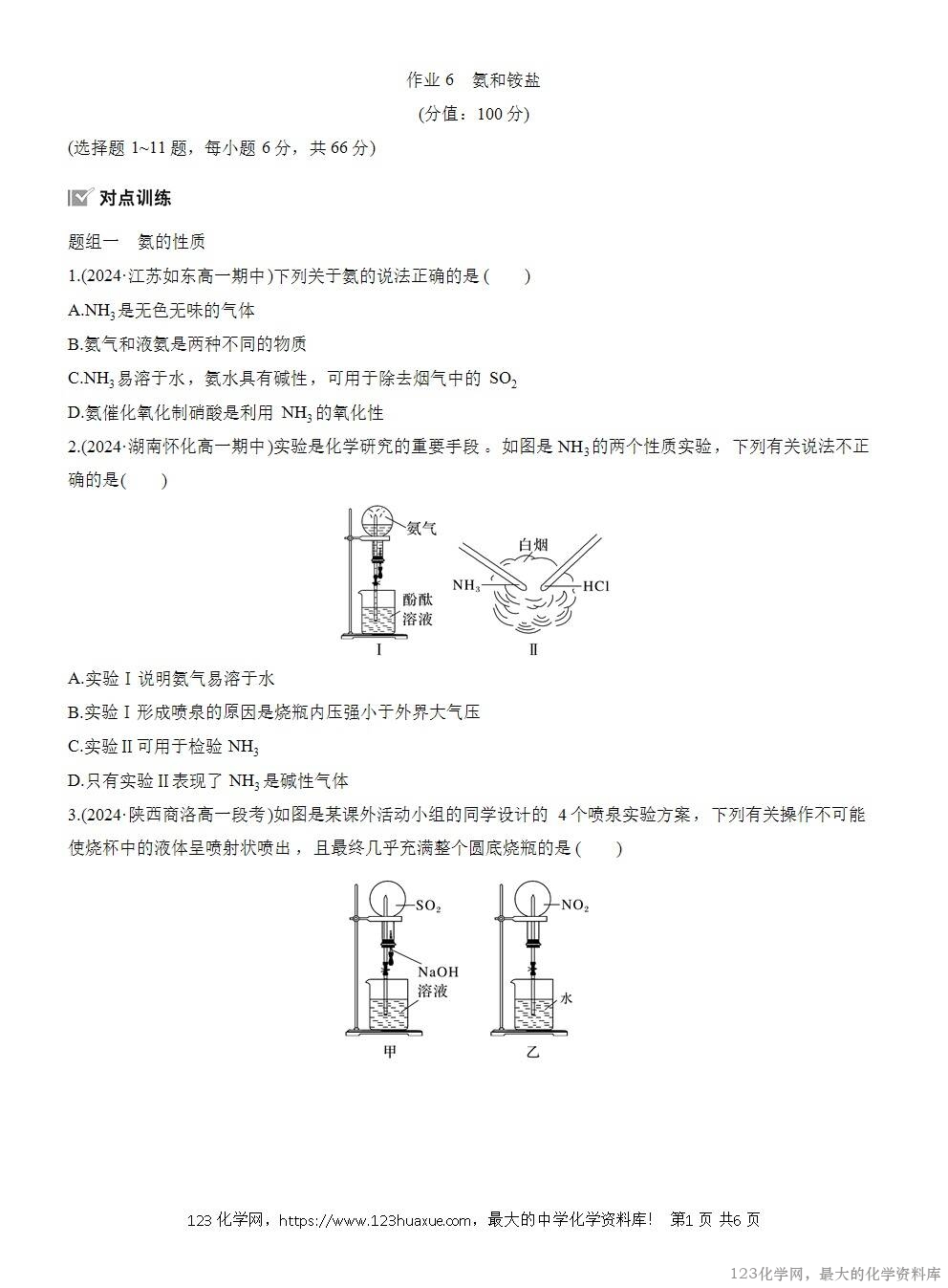 2025年高中化学人教版必修二第5章作业5氨和铵盐WORD版含答案解析-1