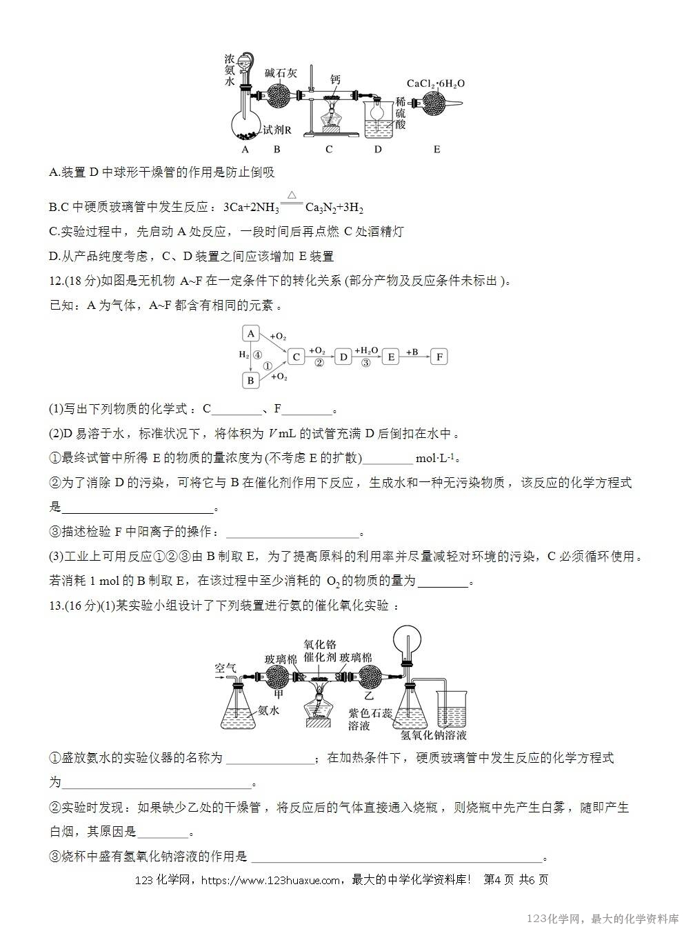 2025年高中化学人教版必修二第5章作业5氨和铵盐WORD版含答案解析-4