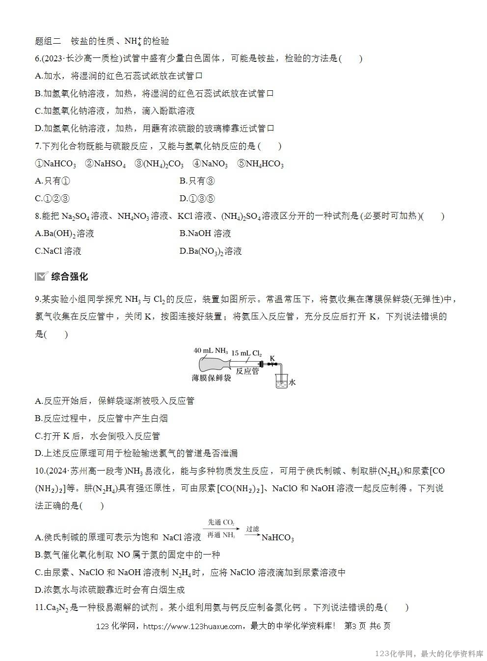 2025年高中化学人教版必修二第5章作业5氨和铵盐WORD版含答案解析-3