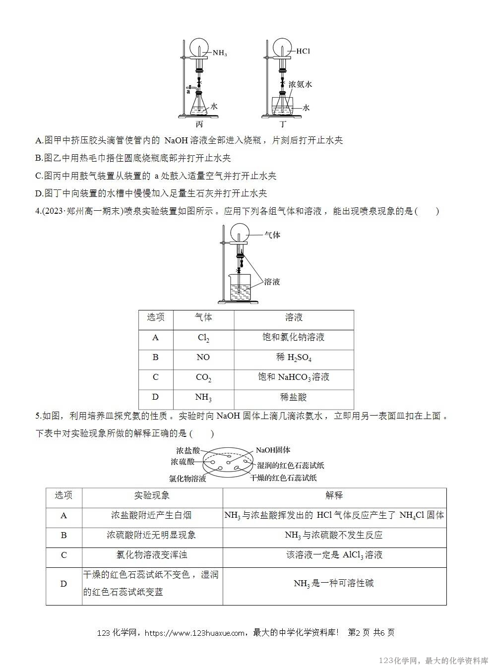 2025年高中化学人教版必修二第5章作业5氨和铵盐WORD版含答案解析-2