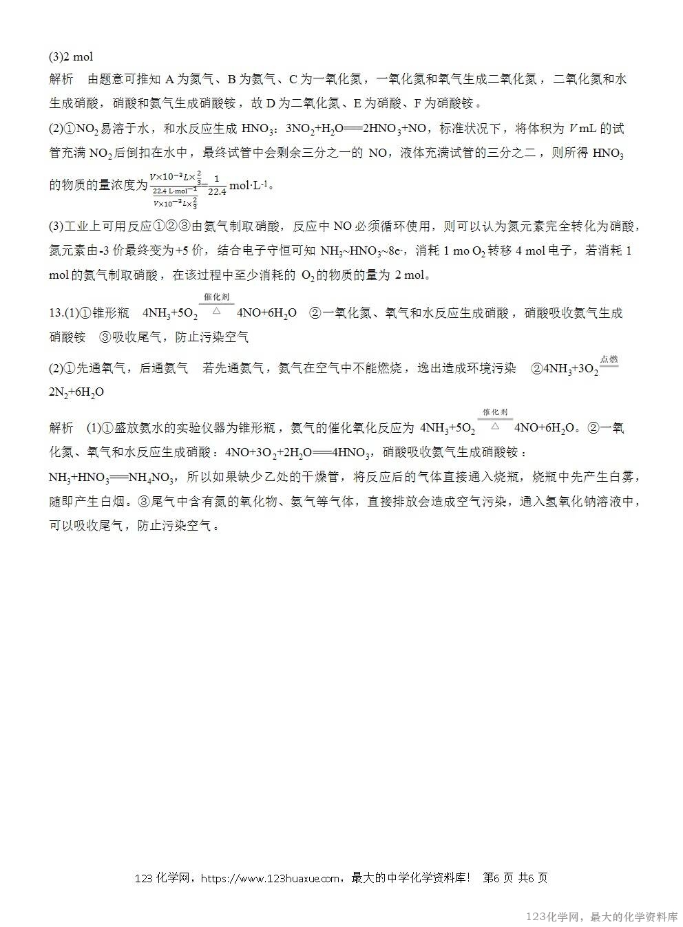 2025年高中化学人教版必修二第5章作业5氨和铵盐WORD版含答案解析-6