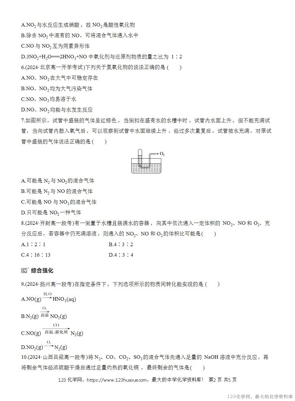 2025年高中化学人教版必修二第5章作业4氮气和氮氧化物WORD版含答案解析-2