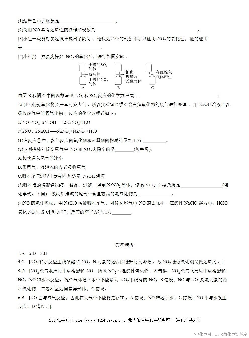 2025年高中化学人教版必修二第5章作业4氮气和氮氧化物WORD版含答案解析-4