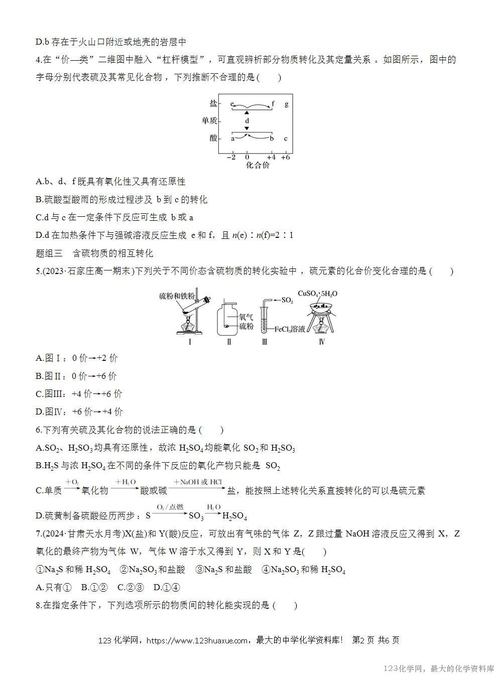 2025年高中化学人教版必修二第5章作业3不同价态含硫物质的转化WORD版含答案解析-2