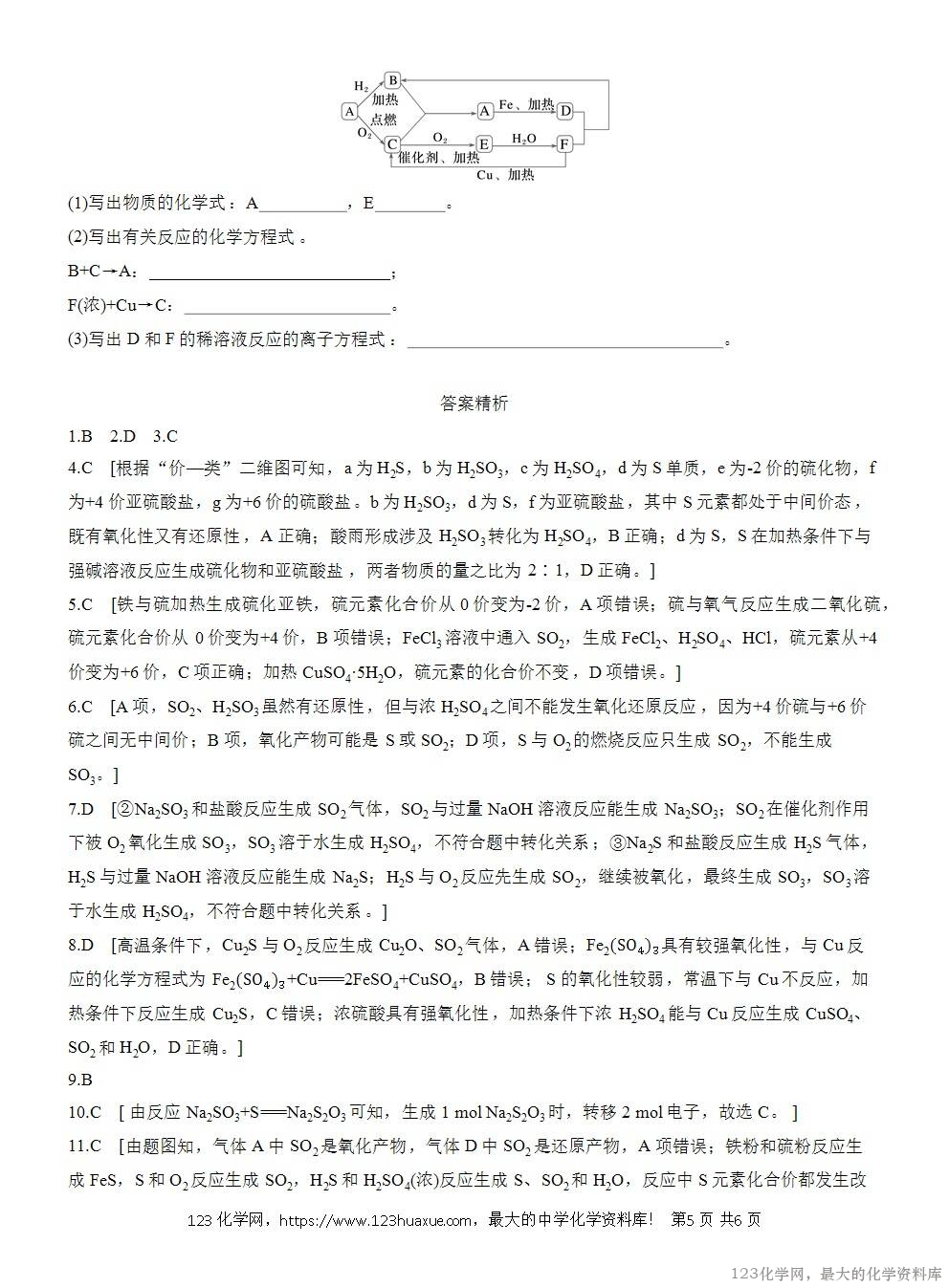 2025年高中化学人教版必修二第5章作业3不同价态含硫物质的转化WORD版含答案解析-5
