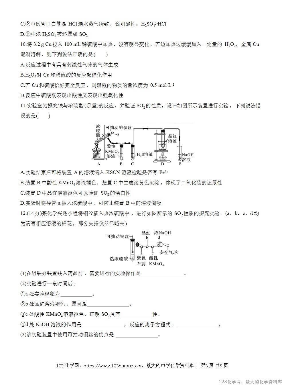 2025年高中化学人教版必修二第5章作业2硫酸硫酸根离子的检验WORD版含答案解析-3