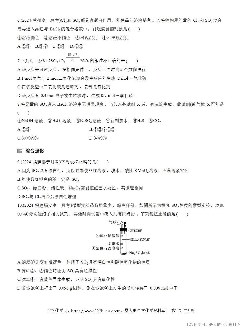 2025年高中化学人教版必修二第5章作业1硫和二氧化硫WORD版含答案解析-2