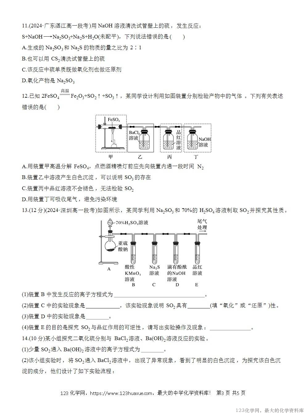 2025年高中化学人教版必修二第5章作业1硫和二氧化硫WORD版含答案解析-3