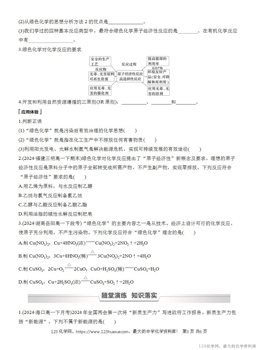 人教版必修第二册第8章第3节导学案《环境保护与绿色化学》WORD版含答案-3