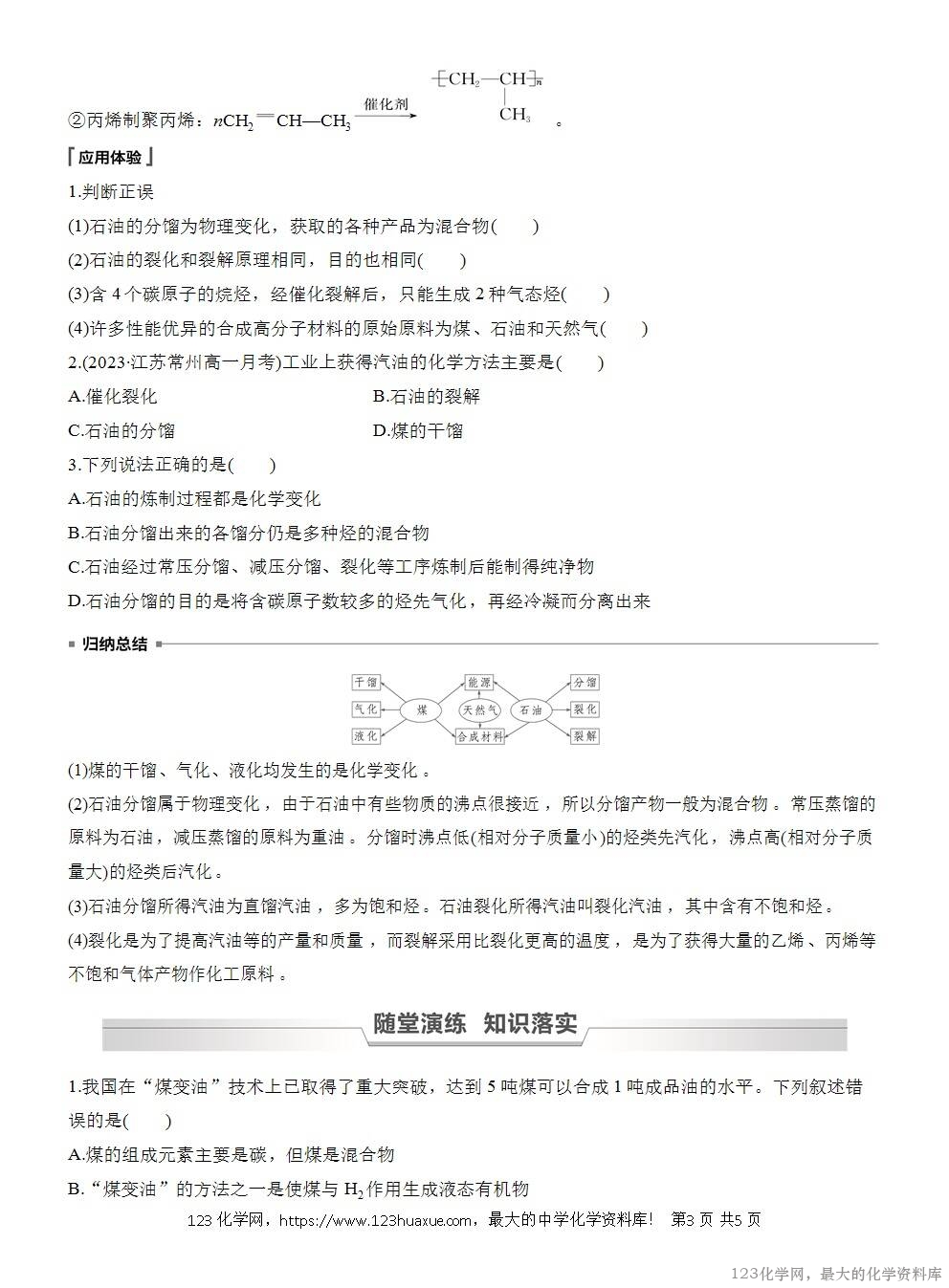 人教版必修第二册第8章第1节第2课时导学案《煤、石油和天然气的综合利用》WORD版含答案-3