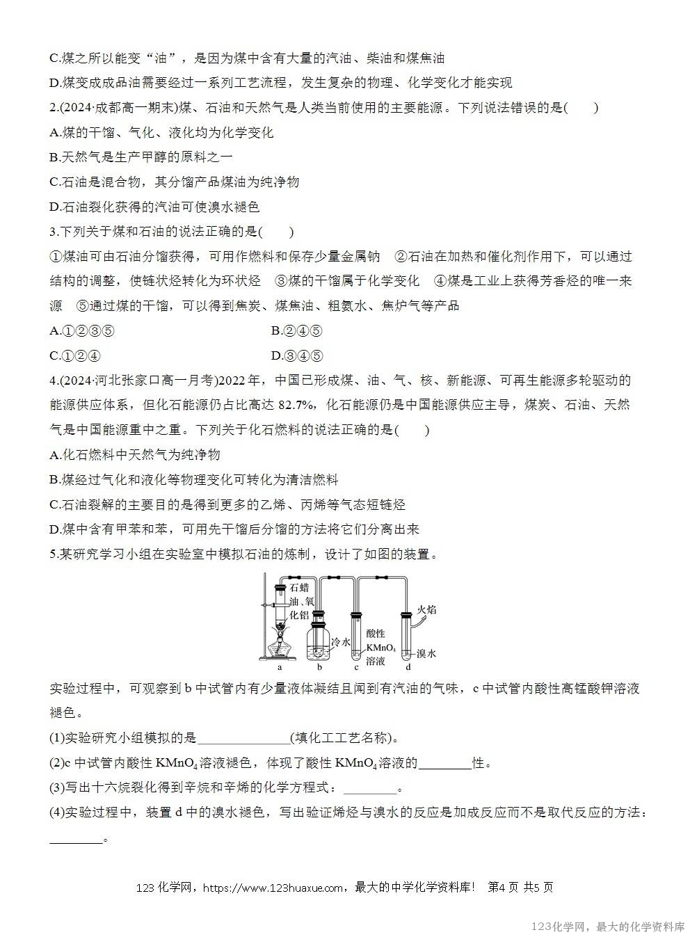 人教版必修第二册第8章第1节第2课时导学案《煤、石油和天然气的综合利用》WORD版含答案-4