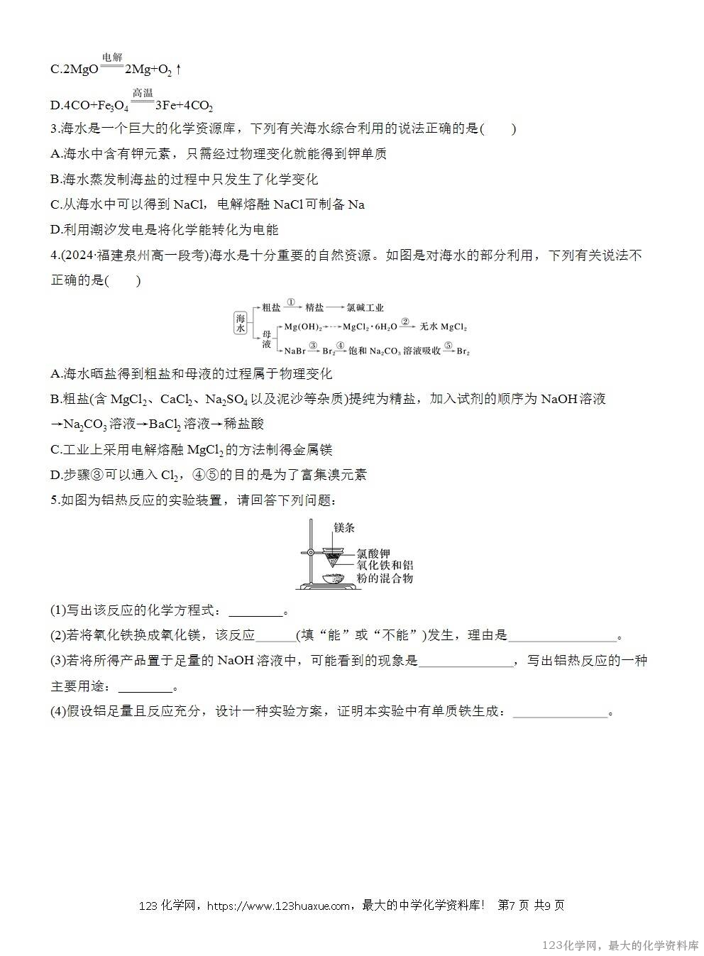 人教版必修第二册第8章第1节第1课时导学案《金属矿物、海水资源的开发利用》WORD版含答案-7