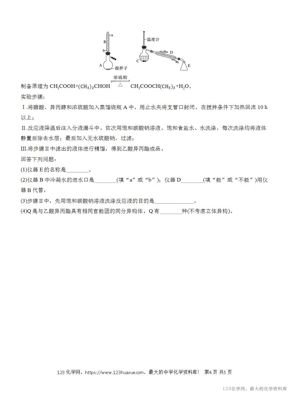 人教版必修第二册第7章第4节实验活动9导学案《乙醇、乙酸的主要性质》WORD版含答案-4