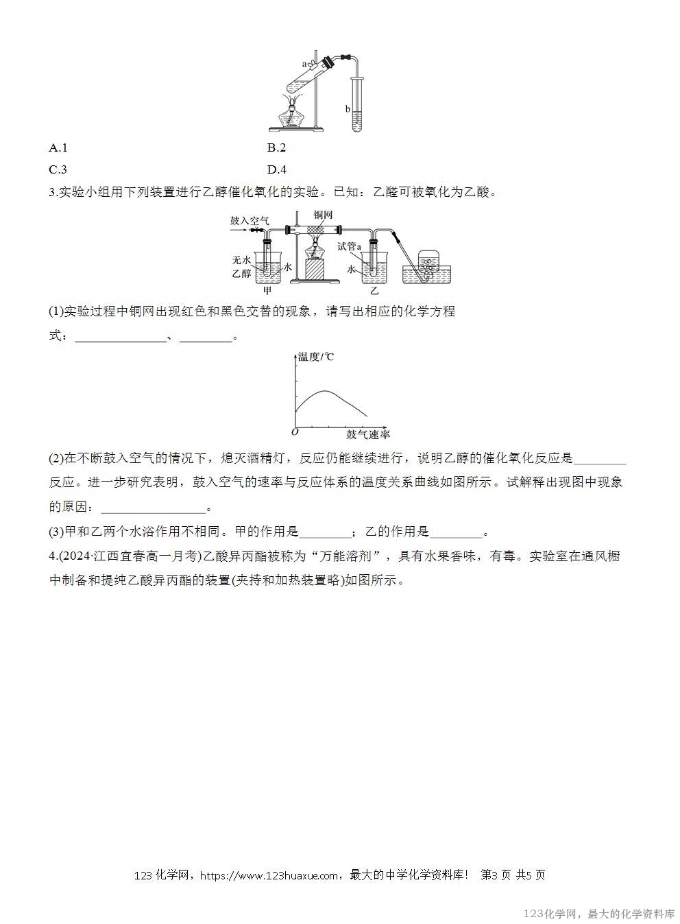 人教版必修第二册第7章第4节实验活动9导学案《乙醇、乙酸的主要性质》WORD版含答案-3
