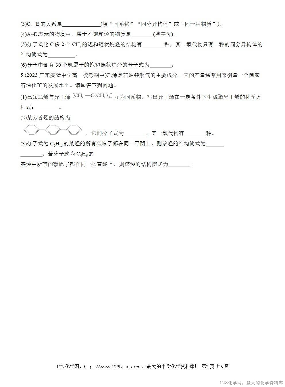 人教版必修第二册第7章第4节实验活动8导学案《搭建球棍模型认识有机化合物分子结构的特点》WORD版含答案-3