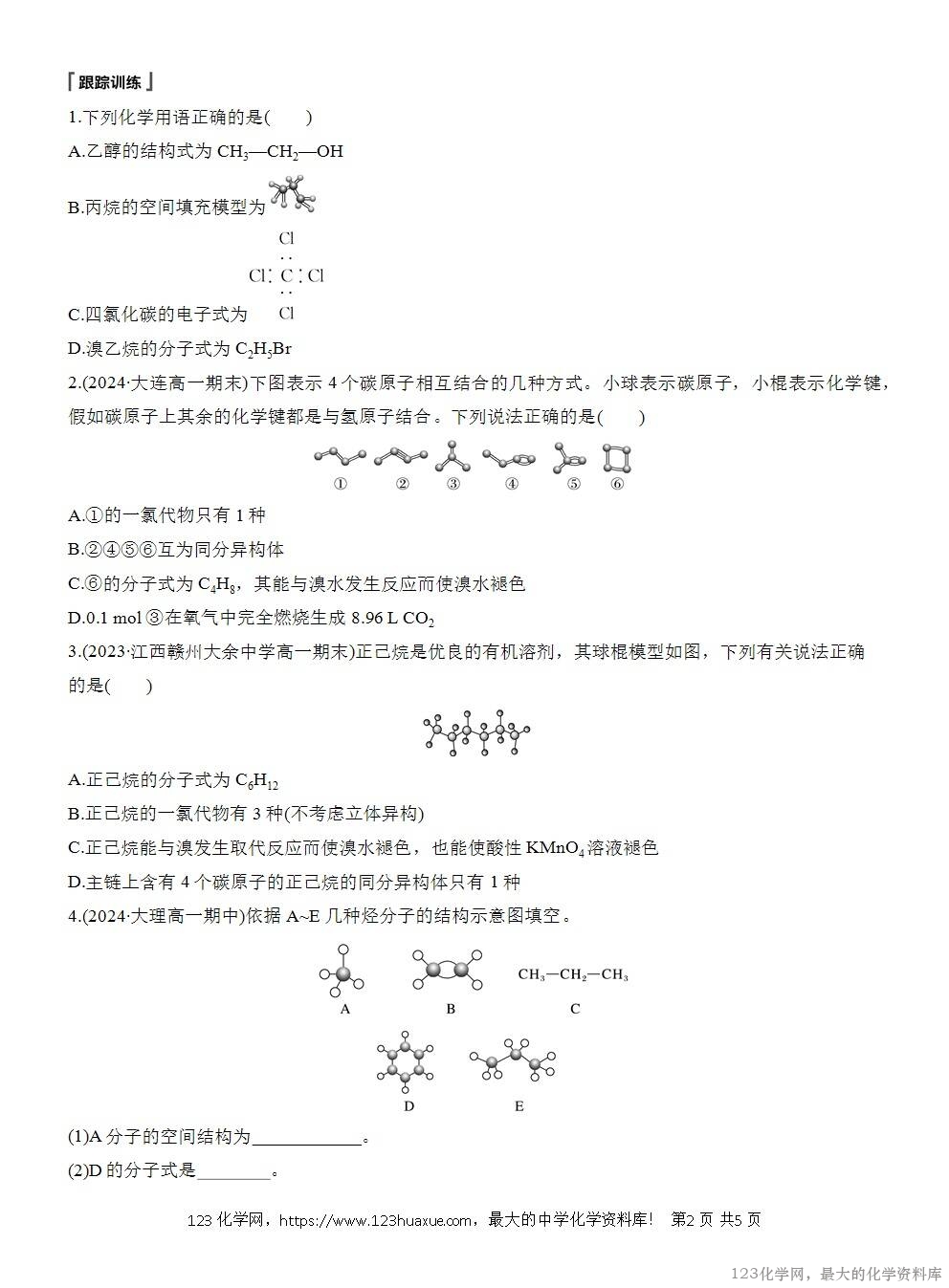 人教版必修第二册第7章第4节实验活动8导学案《搭建球棍模型认识有机化合物分子结构的特点》WORD版含答案-2