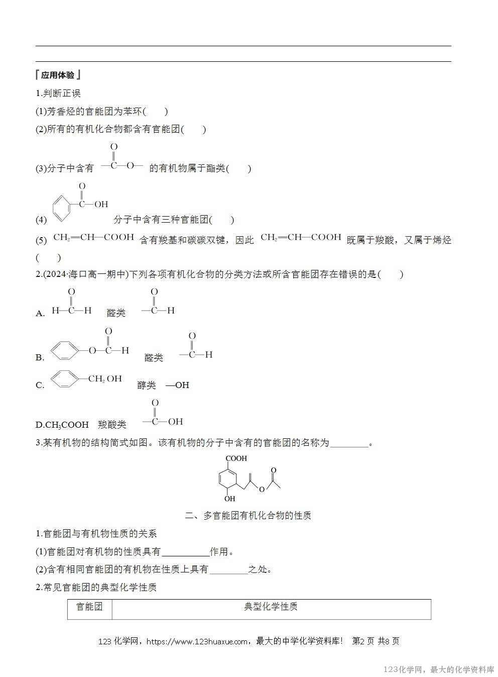 人教版必修第二册第7章第3节第3课时导学案《官能团与有机化合物的分类》WORD版含答案-2