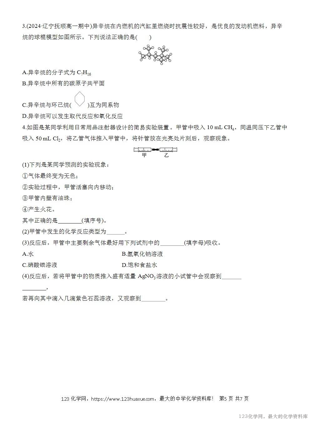 人教版必修第二册第7章第1节第3课时导学案《烷烃的性质》WORD版含答案-5
