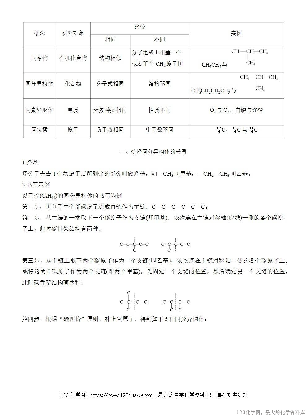 人教版必修第二册第7章第1节第2课时导学案《同系物《同分异构体》WORD版含答案-4