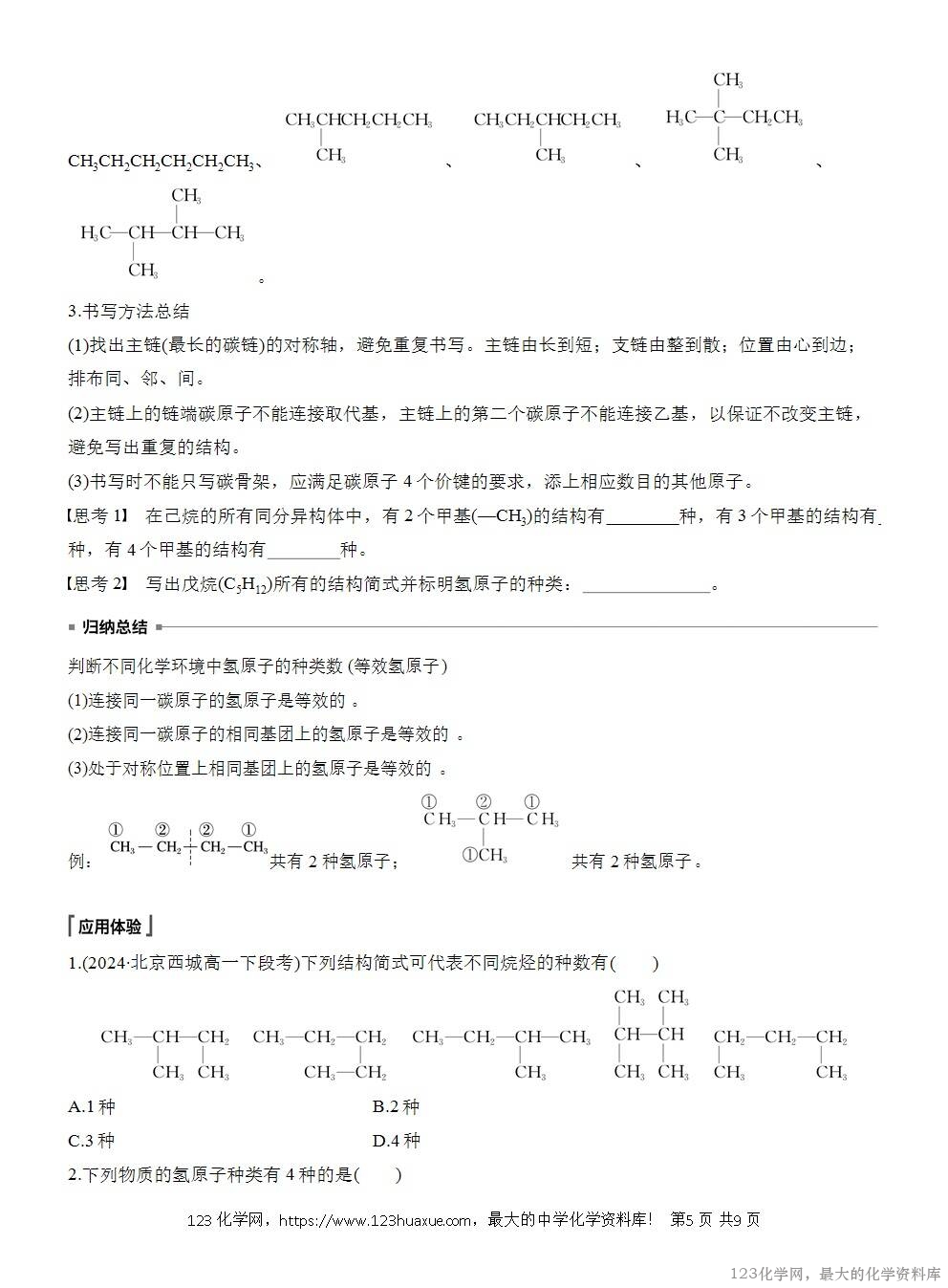 人教版必修第二册第7章第1节第2课时导学案《同系物《同分异构体》WORD版含答案-5