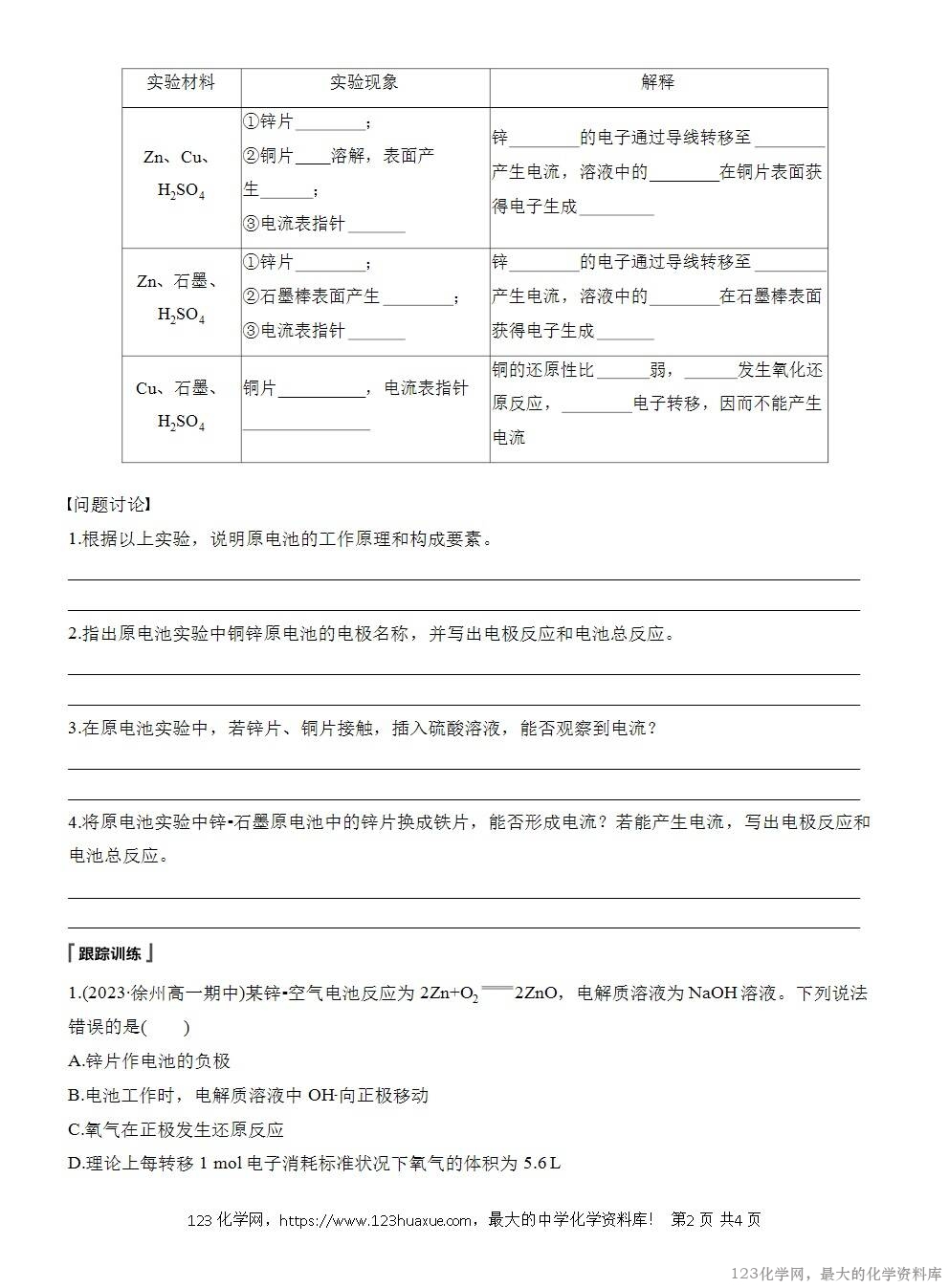 人教版必修第二册第6章第2节实验活动6导学案《化学能转化成电能》WORD版含答案-2