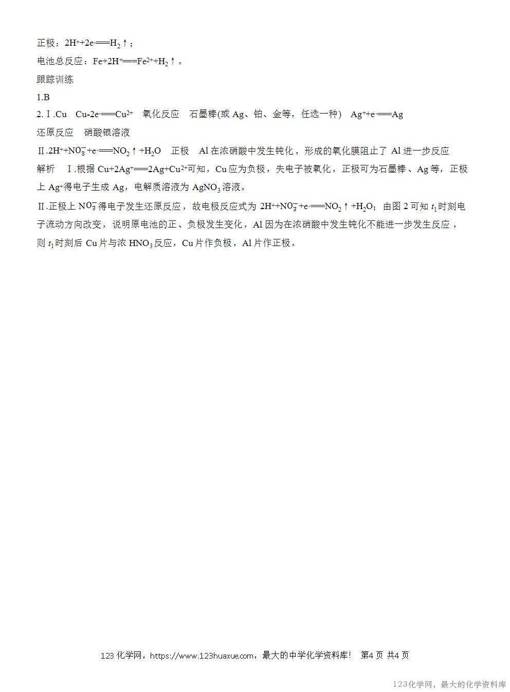 人教版必修第二册第6章第2节实验活动6导学案《化学能转化成电能》WORD版含答案-4