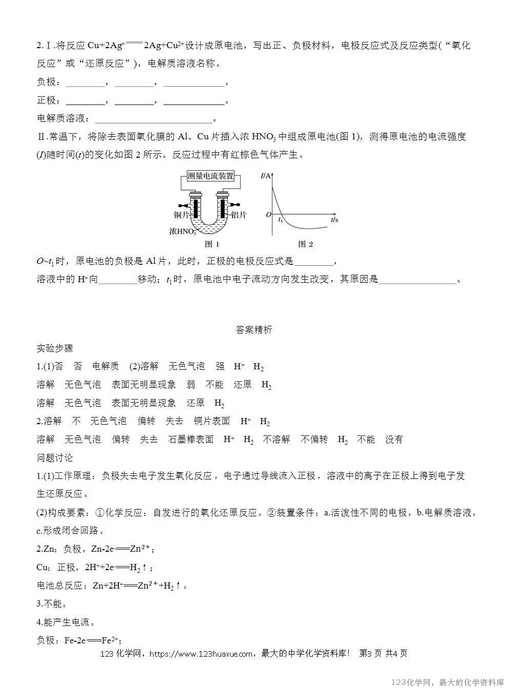 人教版必修第二册第6章第2节实验活动6导学案《化学能转化成电能》WORD版含答案-3