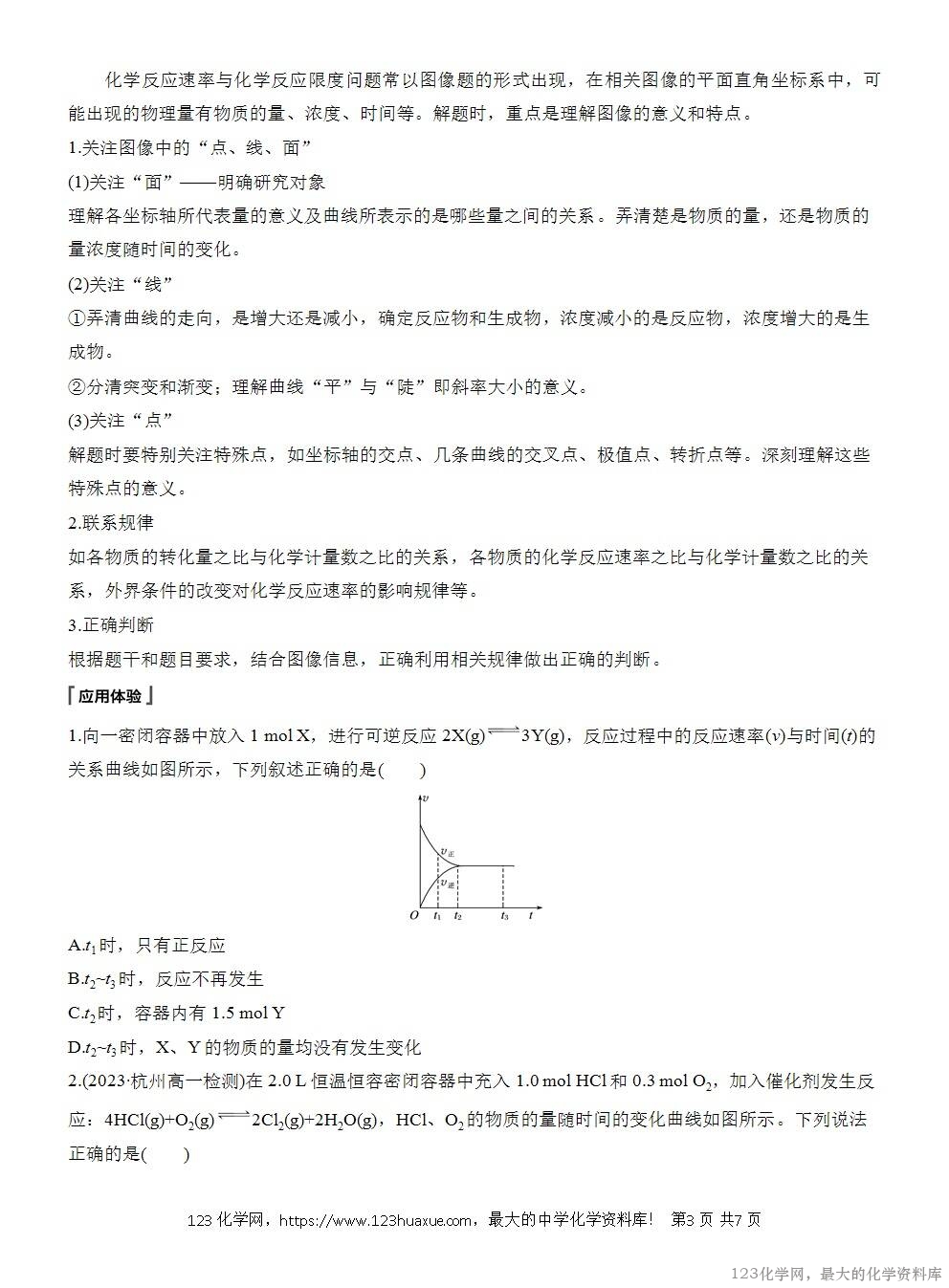 人教版必修第二册第6章第2节第3课时导学案《变量控制《反应速率与限度的图像题》WORD版含答案-3