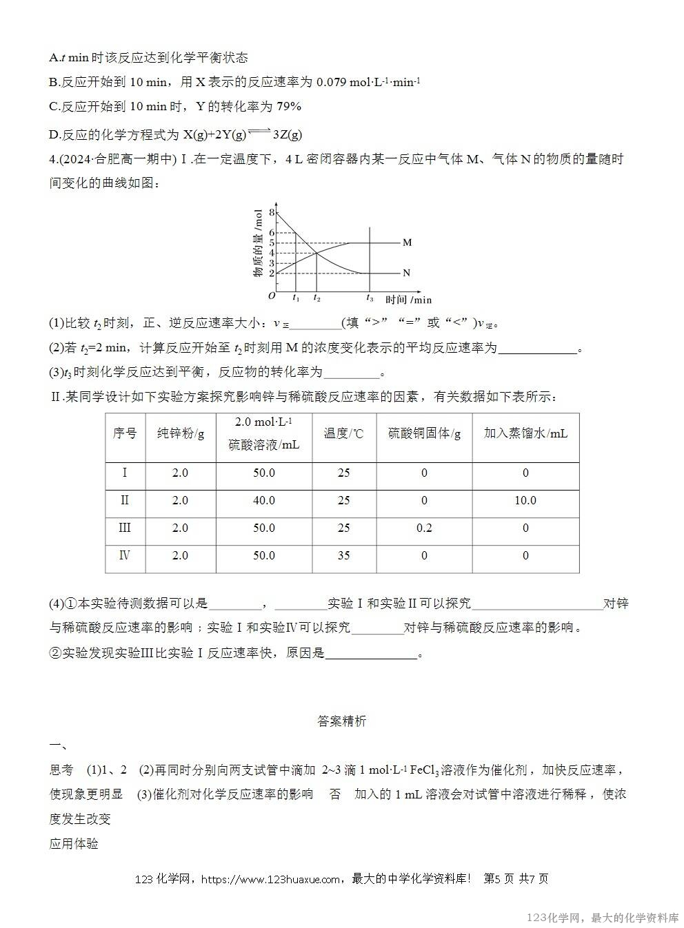 人教版必修第二册第6章第2节第3课时导学案《变量控制《反应速率与限度的图像题》WORD版含答案-5