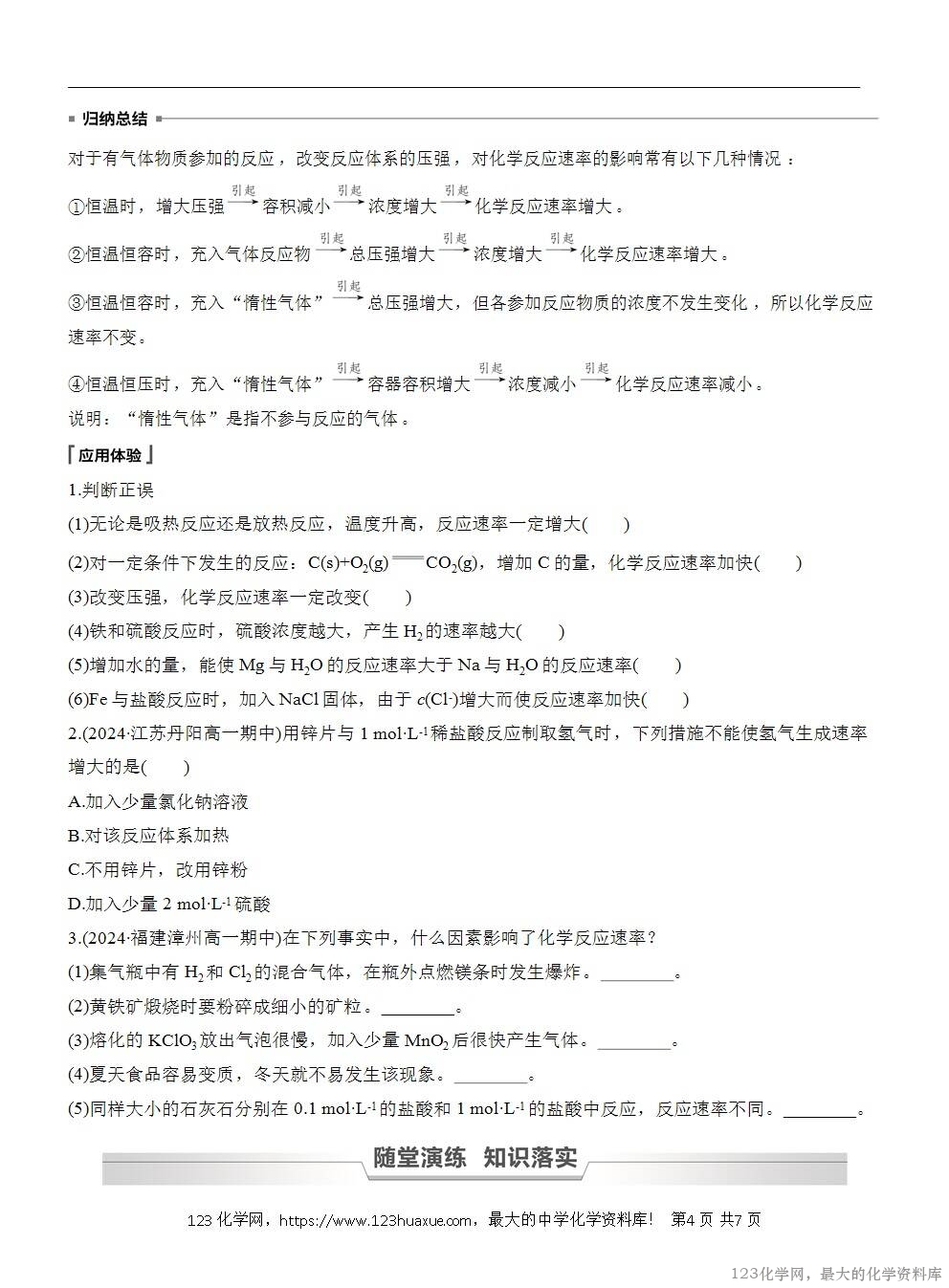 人教版必修第二册第6章第2节第1课时导学案《化学反应的速率》WORD版含答案-4