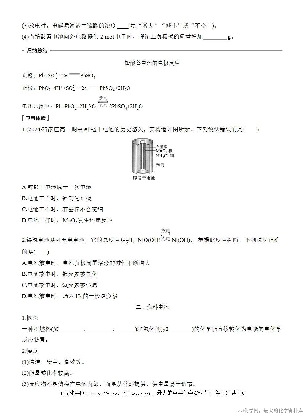人教版必修第二册第6章第1节第3课时导学案《化学电池》WORD版含答案-2