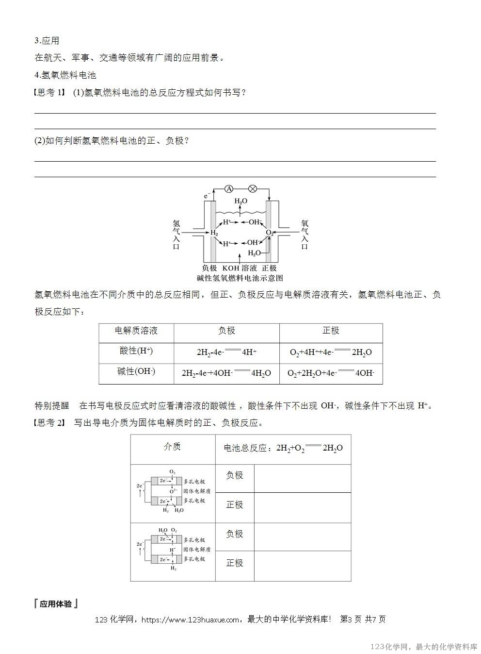 人教版必修第二册第6章第1节第3课时导学案《化学电池》WORD版含答案-3