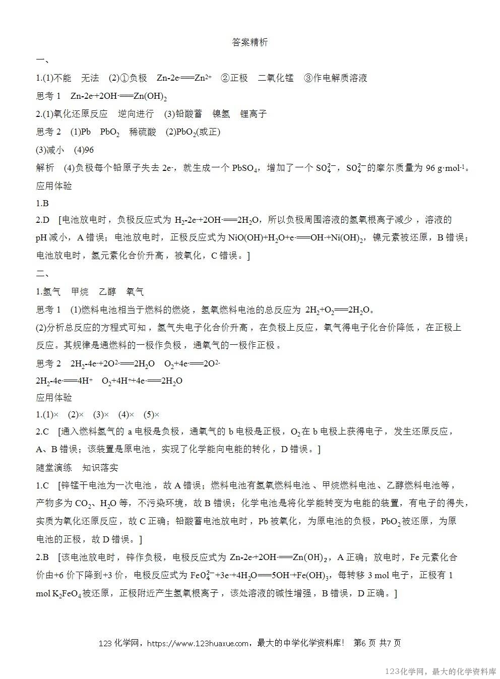 人教版必修第二册第6章第1节第3课时导学案《化学电池》WORD版含答案-6