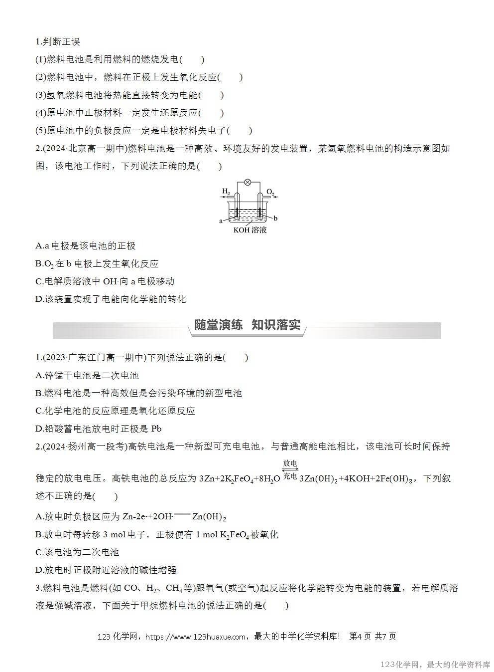 人教版必修第二册第6章第1节第3课时导学案《化学电池》WORD版含答案-4