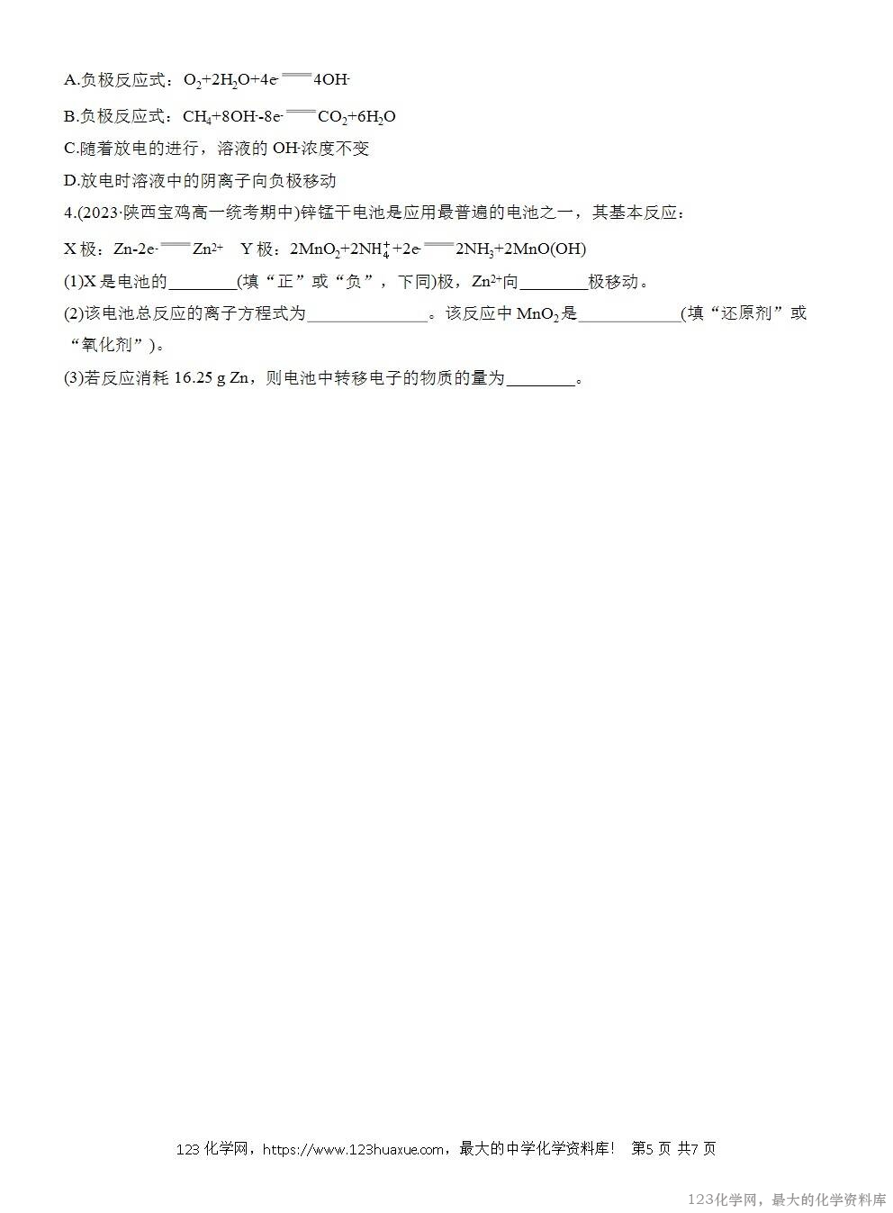 人教版必修第二册第6章第1节第3课时导学案《化学电池》WORD版含答案-5