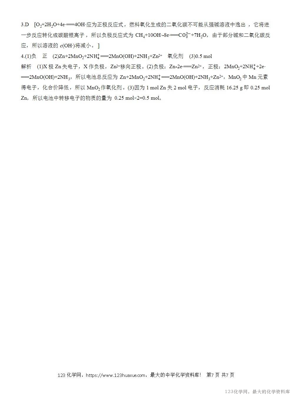 人教版必修第二册第6章第1节第3课时导学案《化学电池》WORD版含答案-7