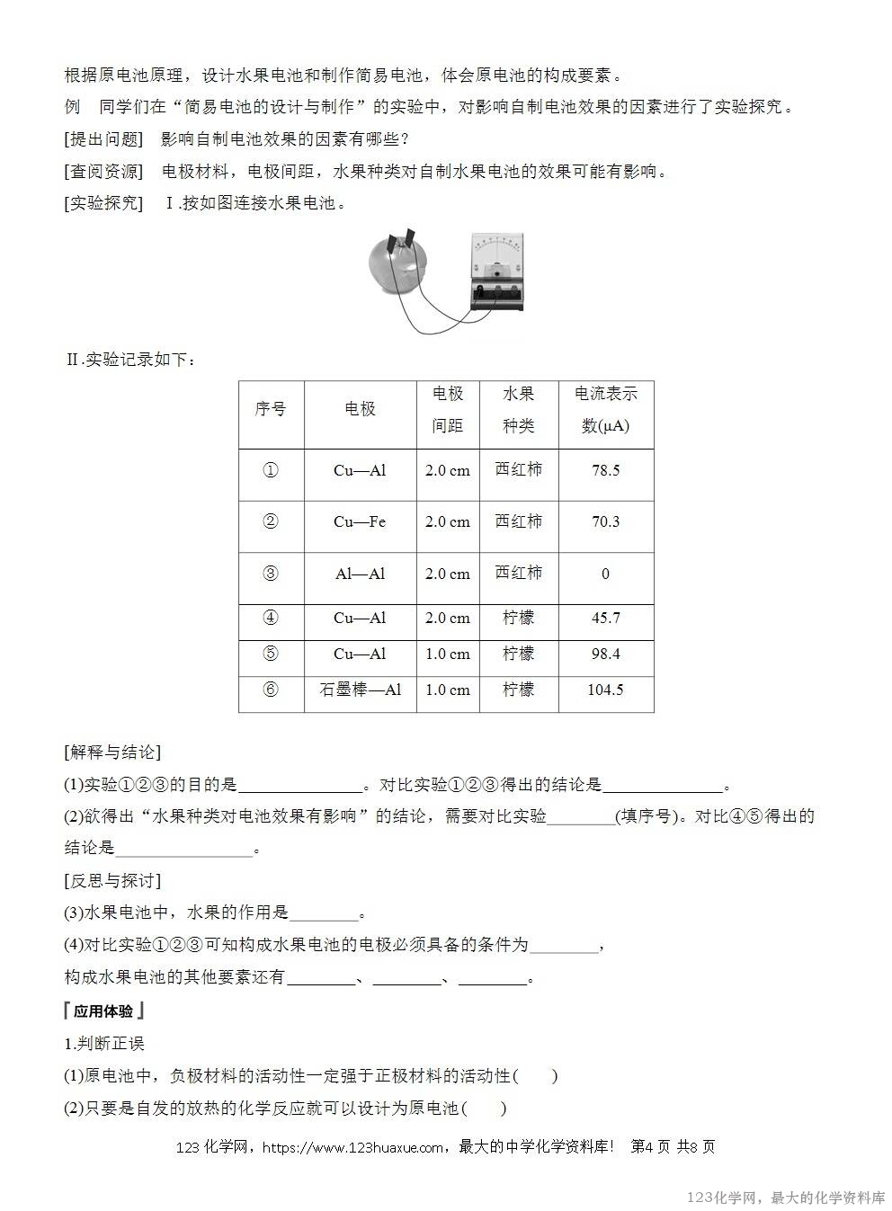 人教版必修第二册第6章第1节第2课时导学案《化学反应与电能》WORD版含答案-4
