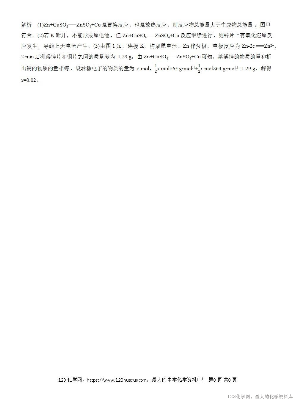 人教版必修第二册第6章第1节第2课时导学案《化学反应与电能》WORD版含答案-8